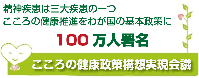 100万人署名推進委員会のサイト